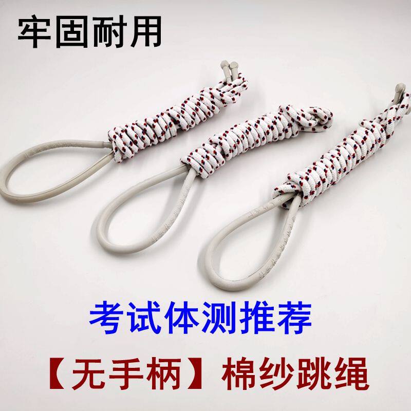新健考试专用绳子无手柄棉纱跳绳中考高考学生体育训练比赛用绳