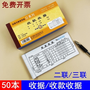 青联三联收据两联收款收据二联收据单栏多栏手写二连三连现金收据