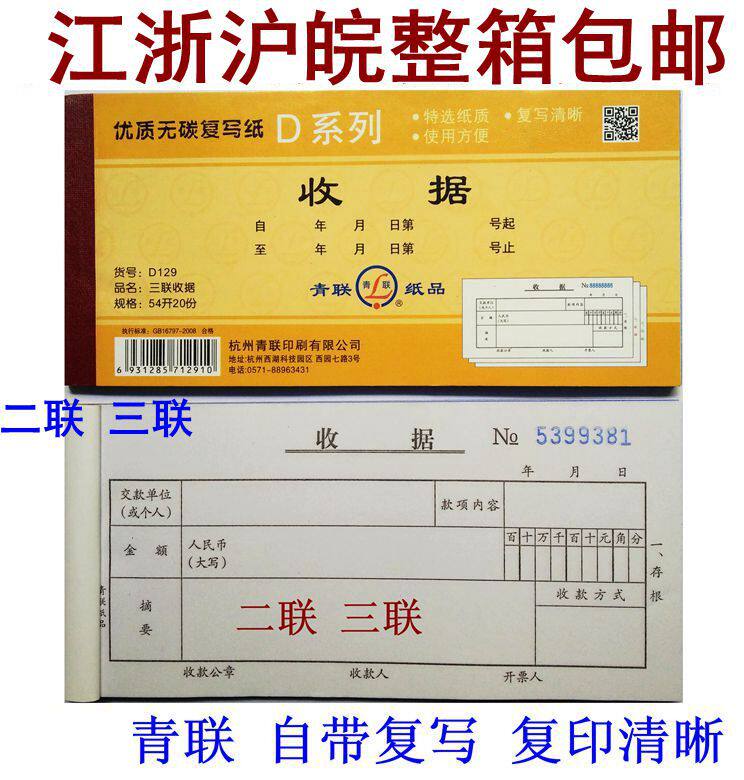 单栏青联收款收据无碳复写收据图片