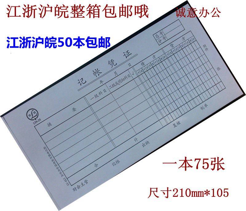 青联记账凭证139-35 75张/本 5本/包 35开,文具电教/文化用品/商务用品,凭证,淘宝优惠券,粉丝福利购,淘宝优惠卷