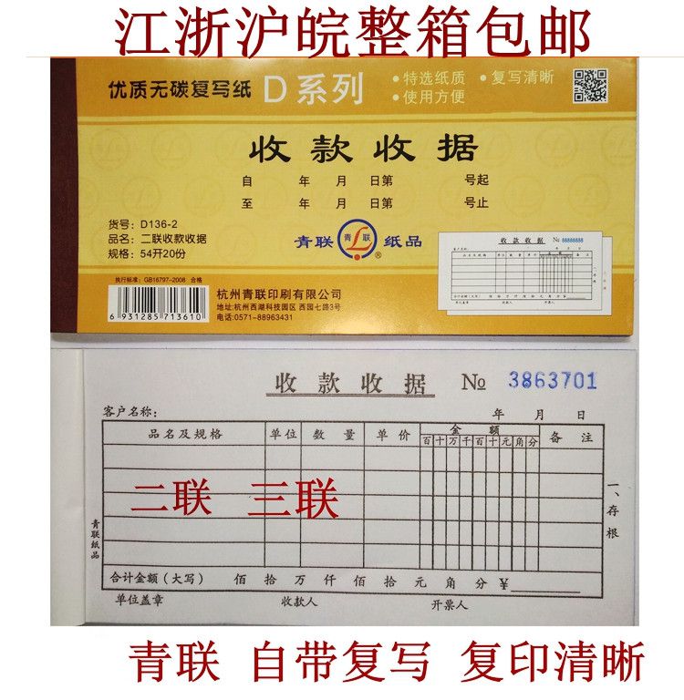 青联d136-2收据单收款收据二联图片