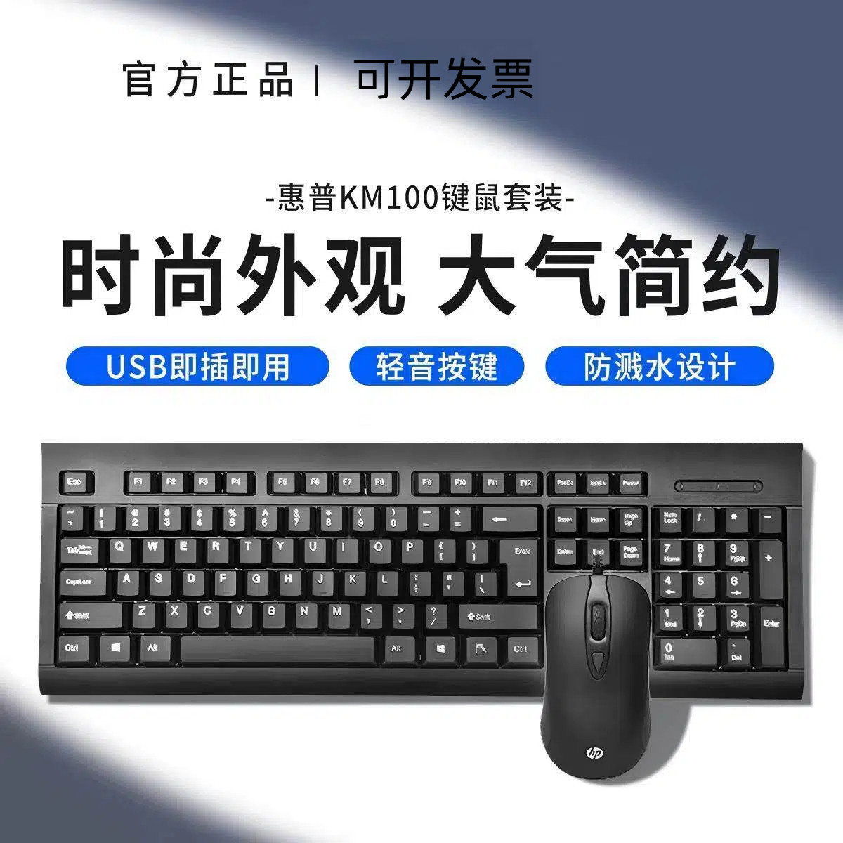 HP/惠普有线键盘鼠标套装