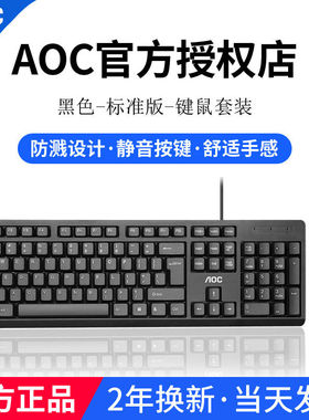 AOC KM160有线键盘鼠标USB笔记本台式电脑商务办公便携货源批发