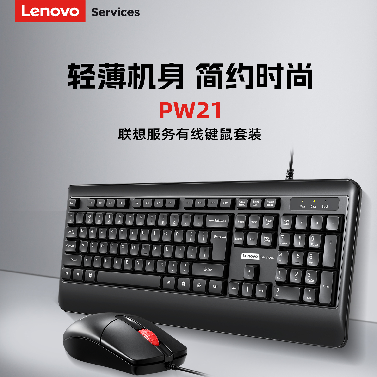 Lenovo/联想键盘鼠标套装有线办公台式机电脑笔记本通用键鼠