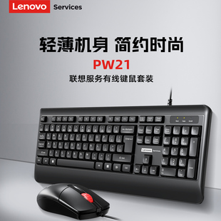 机电脑笔记本通用键鼠 有线办公台式 Lenovo 联想键盘鼠标套装