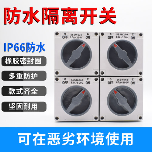 澳式防水旋转隔离开关56SW120