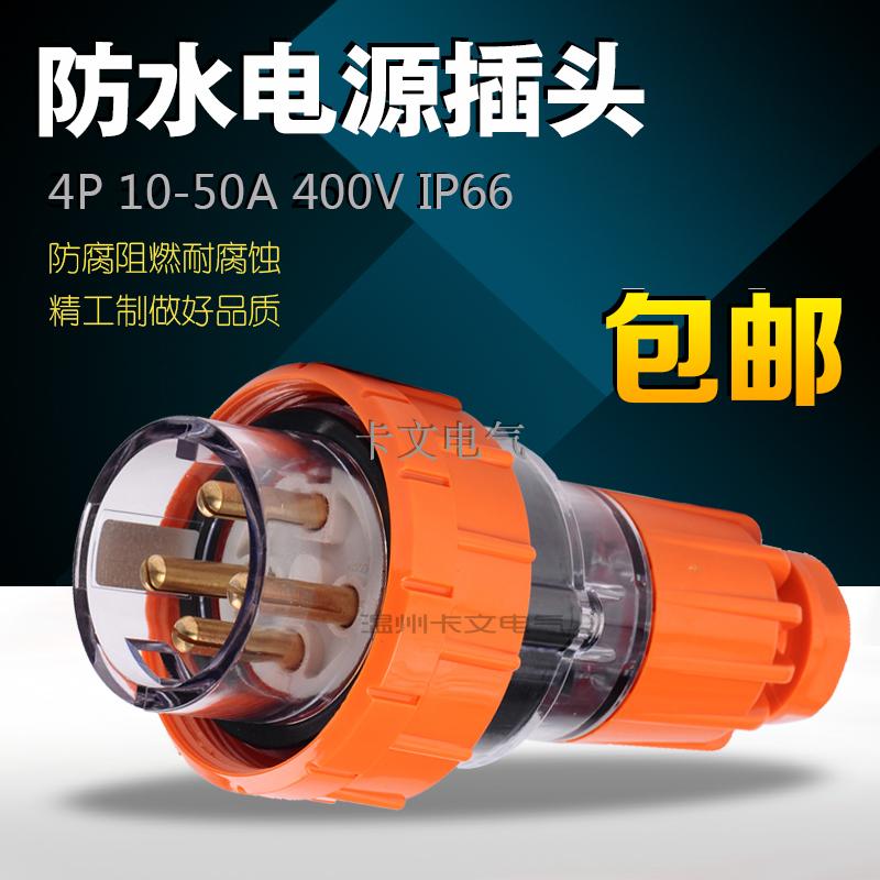 澳式工业防水电源插头 4孔防尘漏电保护插座插头56P410/20/32/40