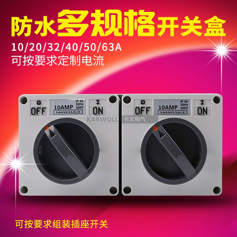 户外防水暗装旋转开关