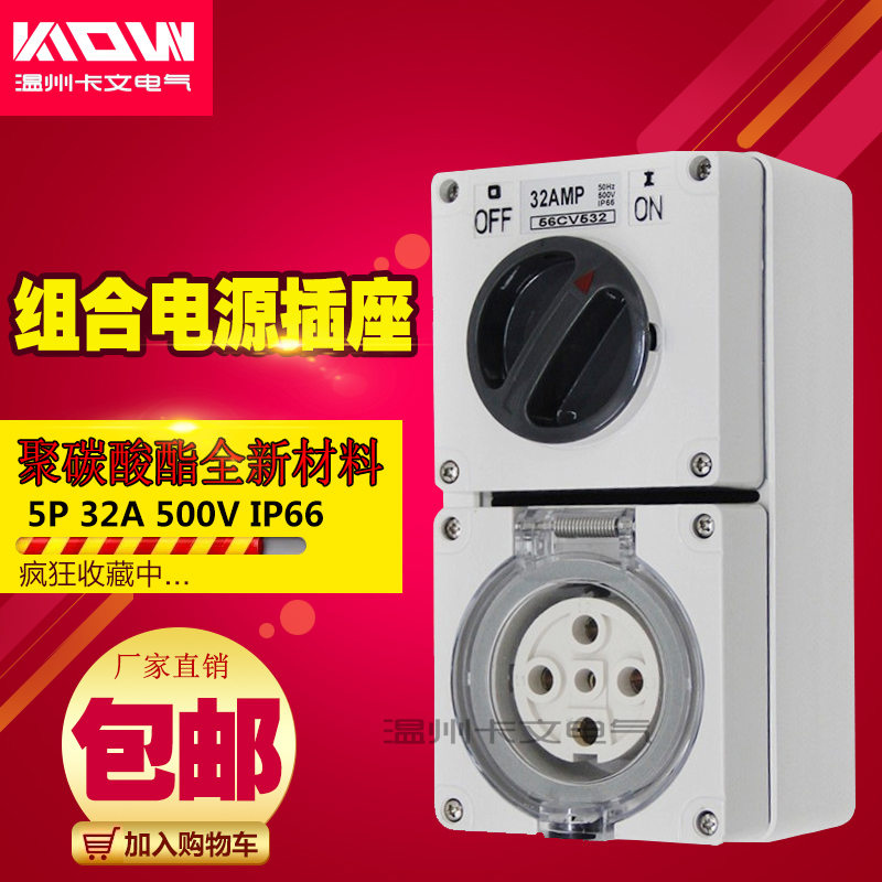 大功率组合防水开关插座