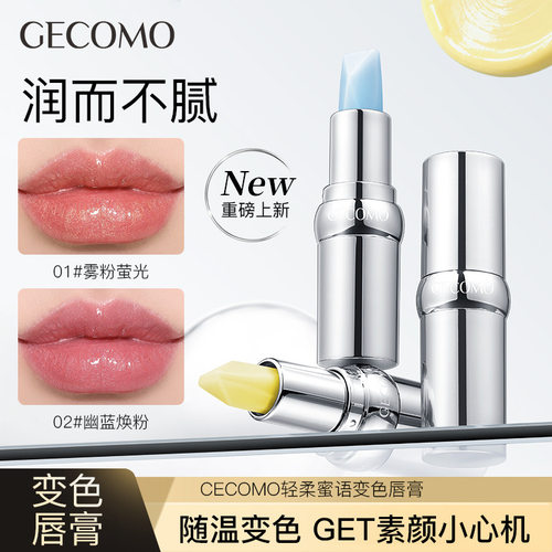 GECOMO轻柔蜜语变色唇膏滋润水光秋冬持妆显嫩跨境美妆口红润唇膏