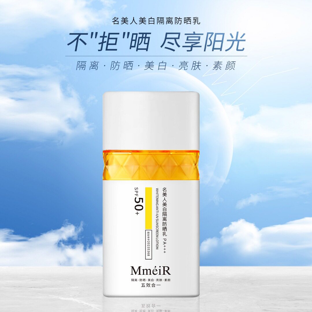 名美人美白隔离防晒乳学生夏天军训运动户外防晒乳紫外线清爽防晒图片