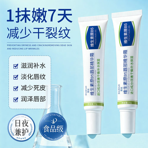 束说维生素原b5唇部精华霜防干裂保湿补水秋冬润唇膏修护膏