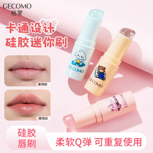 GECOMO硅胶迷你唇刷唇部晕染口红过渡自然Q弹易清洗唇部化妆工具