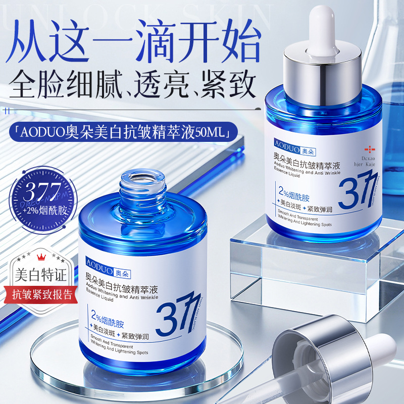 377美白淡斑抗皱精华液烟酰胺熊果苷提亮去黄改善暗沉肤色爽肤水