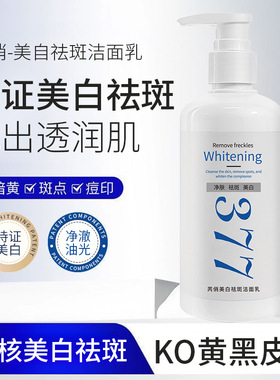芮俏377美白洗面奶深层清洁毛孔提亮肤色淡斑美白烟酰胺洁面乳