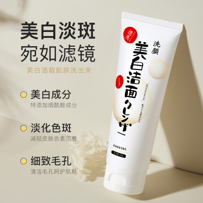 丽康源美白祛斑洁面乳温和清洁补水保湿控油卸淡妆学生豆乳洗面奶