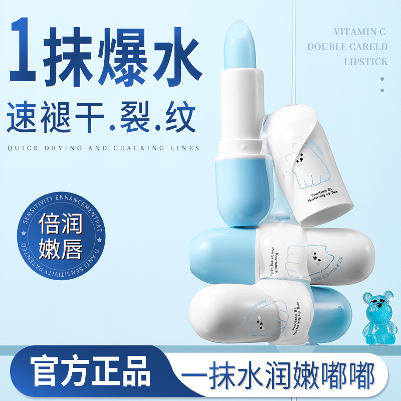 玫黛琳维生素原B5保湿润唇膏防干裂保湿补水不油腻温和滋润润唇膏