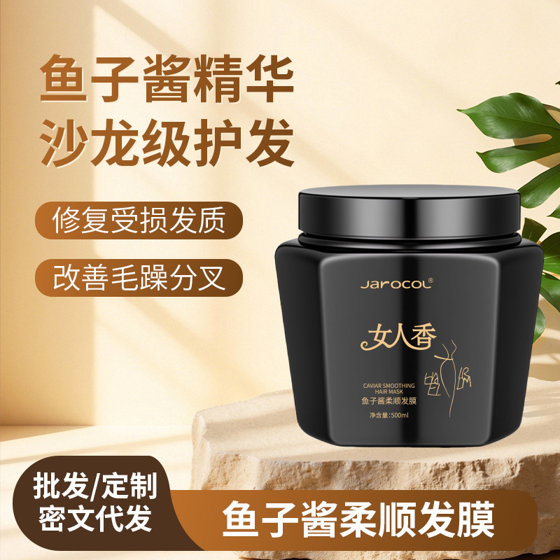 厂家直销鱼子酱发膜烫染修复干枯补水顺滑免蒸护理发膜理发店