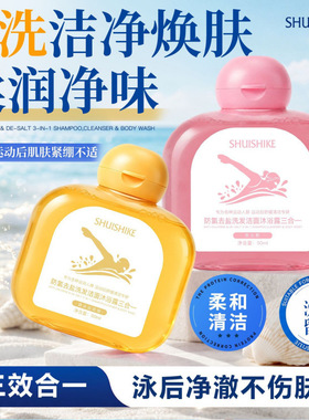 水时刻游泳运动防氯去盐沐浴露洗发水洁面三合一清洁留香50ml
