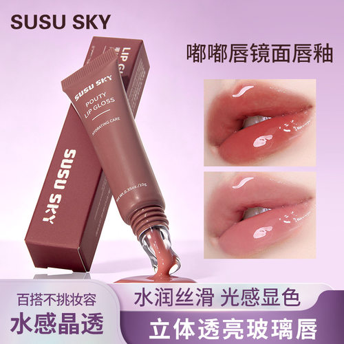 SUSU SKY嘟嘟唇软管镜面唇釉水光滋润不易掉色显白学生党唇蜜跨境