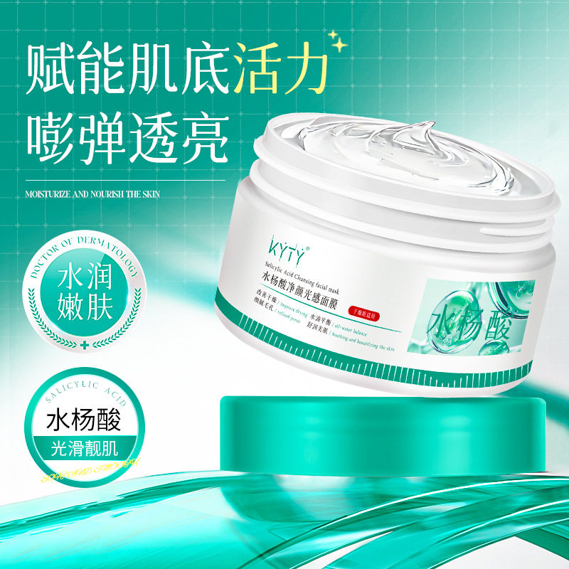 KYTY水杨酸净颜光感面膜控油补水保湿深层清洁水杨酸涂抹式面膜,美容护肤/美体/精油,涂抹面膜,淘宝优惠券,粉丝福利购,淘宝优惠卷