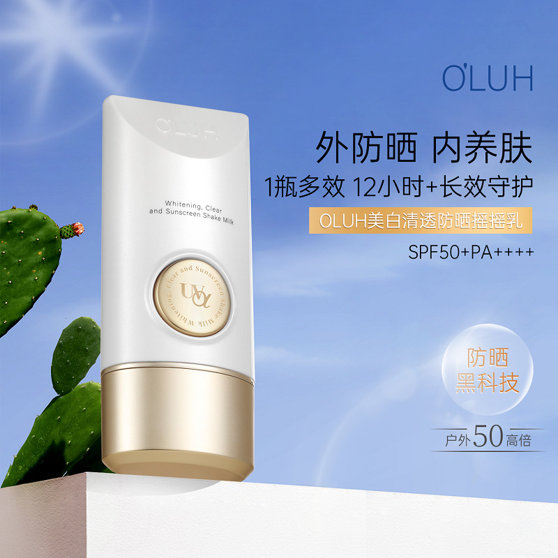 O'LUH美白清透防晒摇摇乳防晒SPF50PA++++防水持妆防紫外线防晒霜