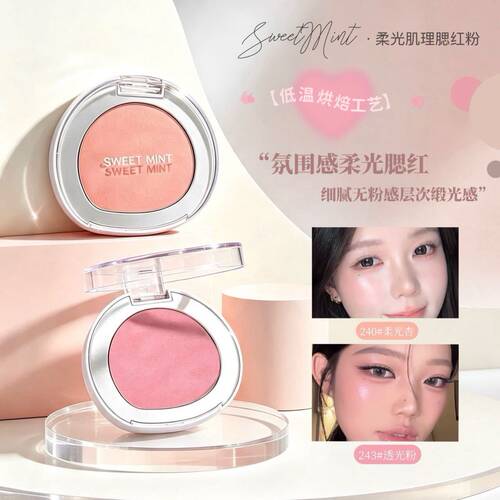 SweetMint柔光肌理腮红粉自然氛围感裸妆哑光低饱和显色腮红盘女