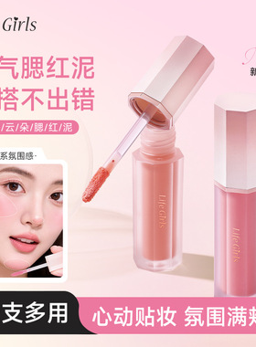 Life Girls烟粉云朵腮红泥显嫩韩系持妆修饰面部跨境美妆腮红液女
