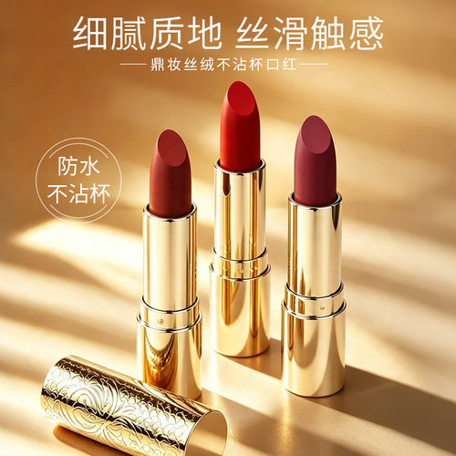鼎妆不沾杯口红不脱妆哑光丝绒保湿滋润持久不掉色跨境