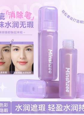 茗希芝遮瑕膏轻盈水润遮瑕液提亮液笔纹身遮瑕棒遮暇女跨境