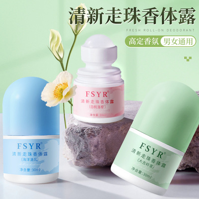 菲伊诗伊人祛狐臭净味水香体露腋下汗臭异味狐臭走珠液止汗露