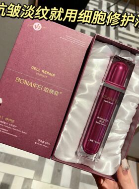 珀奈菲细胞修护液补水原液紧致提拉润肤水润淡纹轻肌护肤套保湿