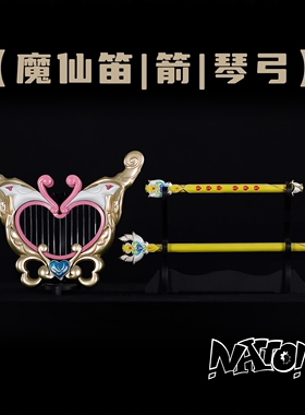 【natto】巴啦啦小魔仙美琪美雪cos武器道具魔仙杖魔仙琴弓魔仙箭