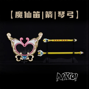 【natto】巴啦啦小魔仙美琪美雪cos武器道具魔仙杖魔仙琴弓魔仙箭