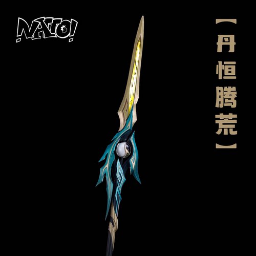 natto丹恒cos腾荒武器预售