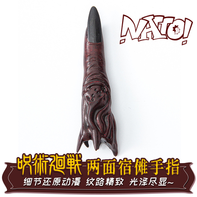 两面宿傩咒术回战道具现货包邮