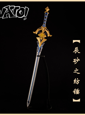 【natto】辰砂之纺锤cos道具武器未开刃树脂材质摆件阿贝多cos