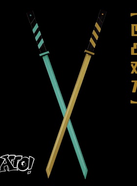 【natto】凹凸世界 安迷修cos道具 双刀武器冷热流 现货包邮