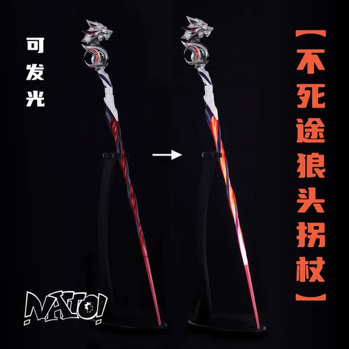 natto不死途折足狼杖COS武器