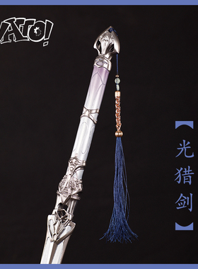 【natto】光猎剑恋与深空光猎武器cosplay沈星回cos道具剑