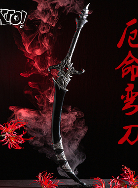 【natto】厄命弯刀花城cos道具带鞘天官红伞赐福cos服