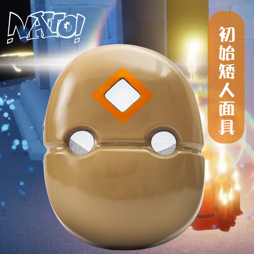 面具光遇natto精致面具