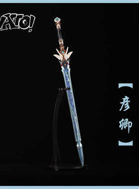【natto】彦卿cos道具武器未开刃树脂材质单手剑星铁