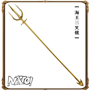 海王三叉戟玩具1比1模型塑料cos道具DC海王电影周边 natto