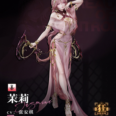 无期迷途茉莉cos道具预售定金