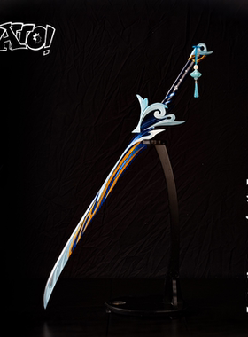 【natto】波乱月白经津武器装备未开刃树脂材质神里绫人cos道具