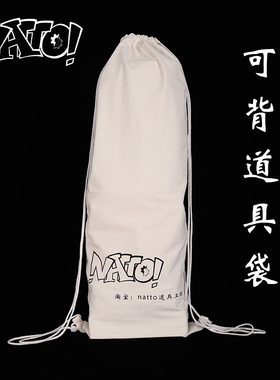【natto】cospaly道具束口袋抽绳可背cos道具武器背袋