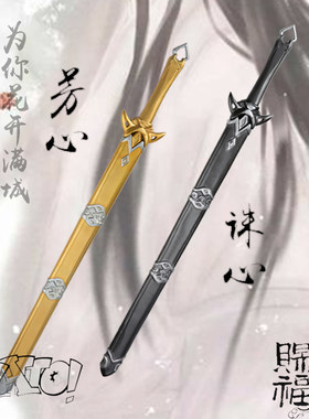 天官赐福道具natto武器