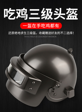 【natto】三级头盔绝地求生和平精英真人cs装备电动车摩托车头盔