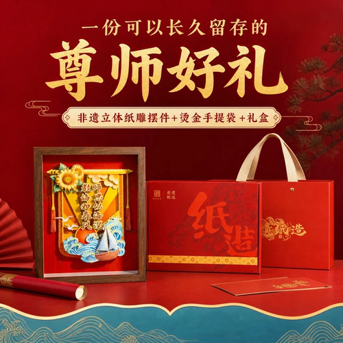 教师节送老师锦旗立体装饰画